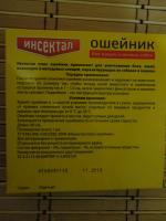 Ошейник от блох и клещей Экопром Инсектал Плюс фото