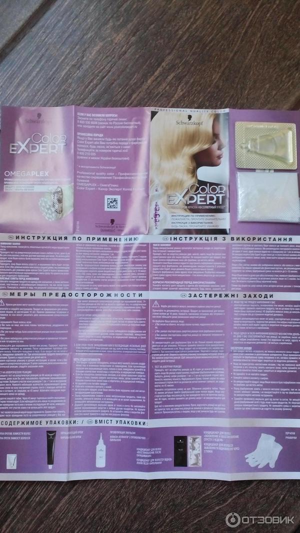 Краска для волос Schwarzkopf Color Expert OmegaPlex фото