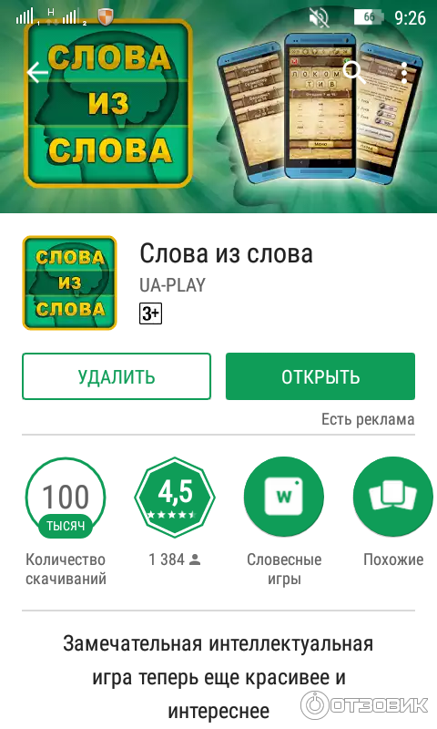 Игра в play market