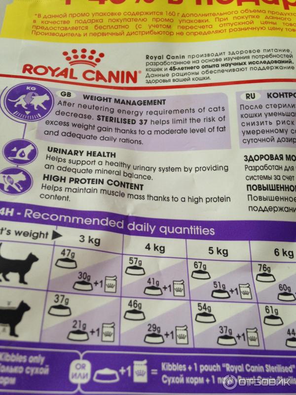 Сухой корм для кошек Royal Canin Sterilised 37 фото