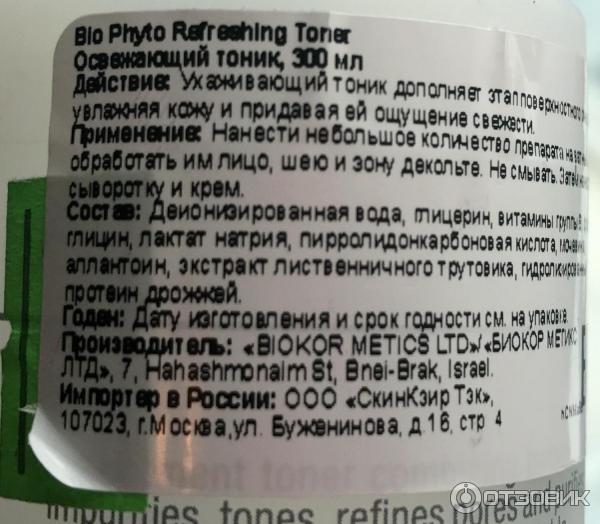 Тоник для лица Christina Bio Phyto Refreshing Toner освежающий фото