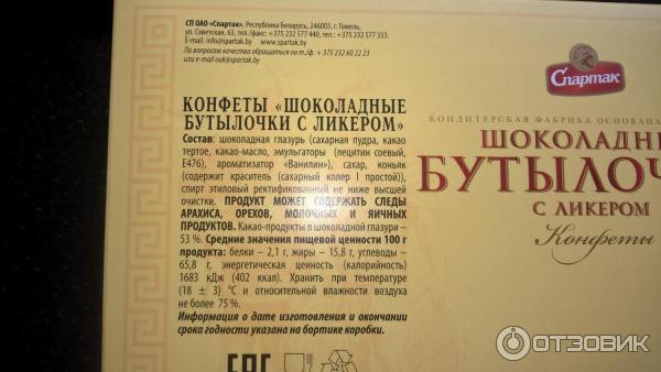Конфеты Бутылочки С Ликером Купить
