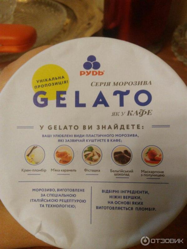 Мороженое Рудь Gelato фото