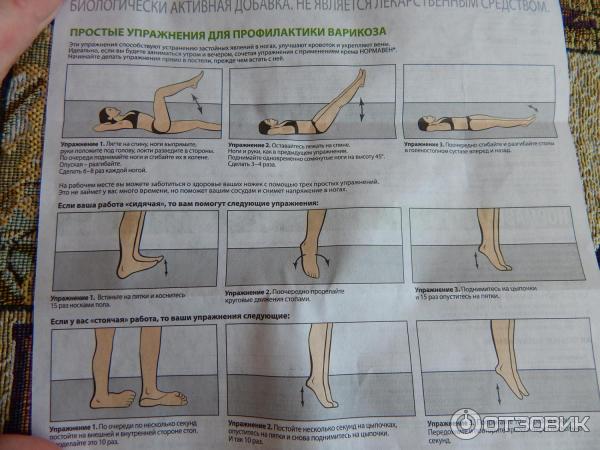 Нормавен. Для повышения прочности и эластичности сосудов ног фото