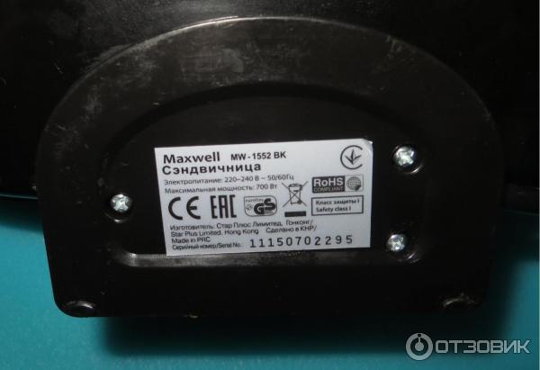 Сэндвичница Maxwell MW-1552