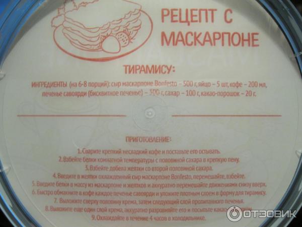 Сыр Bonfesto Mascarpone