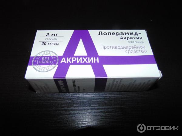 Лоперамид Акрихин Таблетки Инструкция По Применению Цена