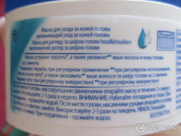 Маска для ухода за кожей головы Head & Shoulders фото