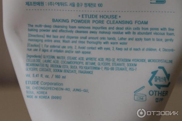 Очищающая пенка Etude House Baking Powder Pore&BB Deep Cleansing Foam фото