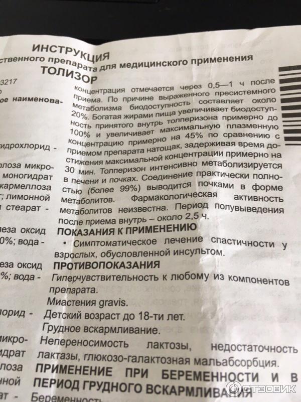 Толизор Инструкция По Применению Цена Отзывы Аналоги