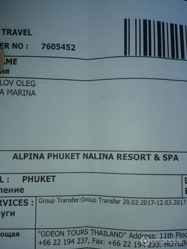 Отель Alpina Phuket Nalina Resort