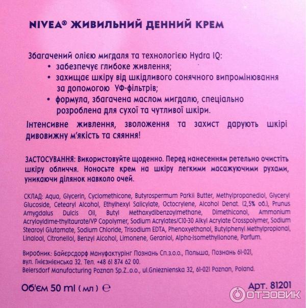 Питательный дневной крем Nivea для сухой и чувствительной кожи фото