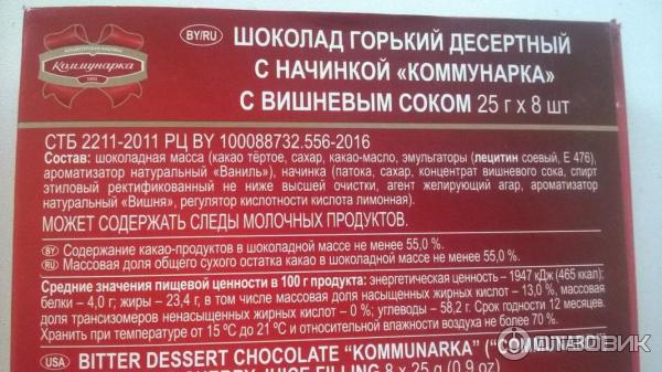 Шоколад его состав. Шоколад его состав. Органолептические показатели шоколада. Шоколад его состав. Химическое название шоколада.