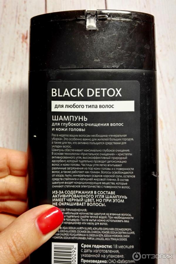 Шампунь для глубокого очищения волос и кожи головы Faberlic Black Detox