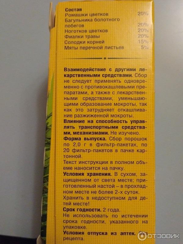 Грудной сбор 4 в пакетиках инструкция