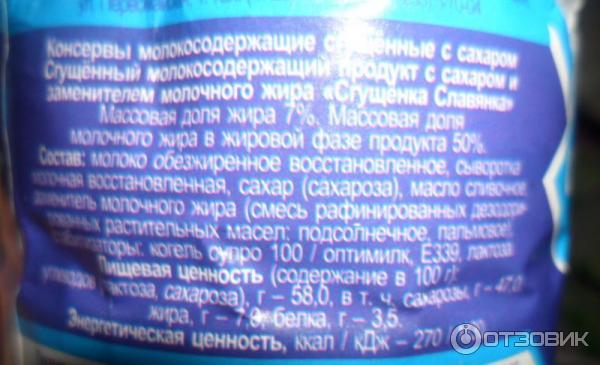 Сгущенное молоко с сахаром Волоконовский консервный комбинат фото