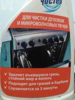 Средство для чистки духовок и микроволновых печей "Мистер Чистер" фото