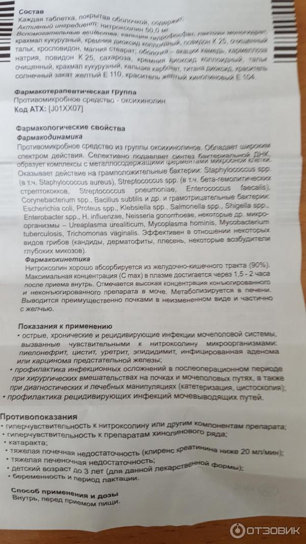 Нитроксолин сколько пить. Препарат нитроксолин показания к применению. Нитроксолин 500 мг. Препарат нитроксолин показания. Лекарство нитроксолин инструкция по применению.