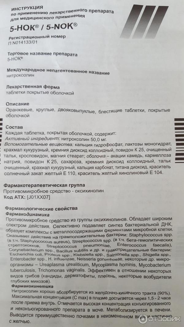 Нитроксолин инструкция от чего помогает отзывы. Антибиотик нитроксолин инструкция. Нитроксолин 5 НОК инструкция. Инструкция препарата нитроксолин. Нитроксолин показания к применению.