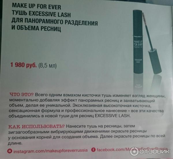 Тушь для ресниц Make Up For Ever Excessive Lash фото