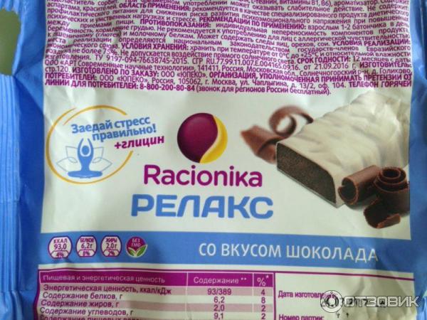 Батончик Racionika Релакс фото