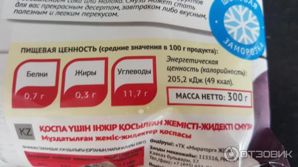 Смесь для смузи ягодно-фруктовая с инжиром Мираторг Vitamin фото