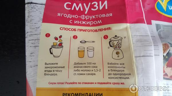 Смесь для смузи ягодно-фруктовая с инжиром Мираторг Vitamin фото