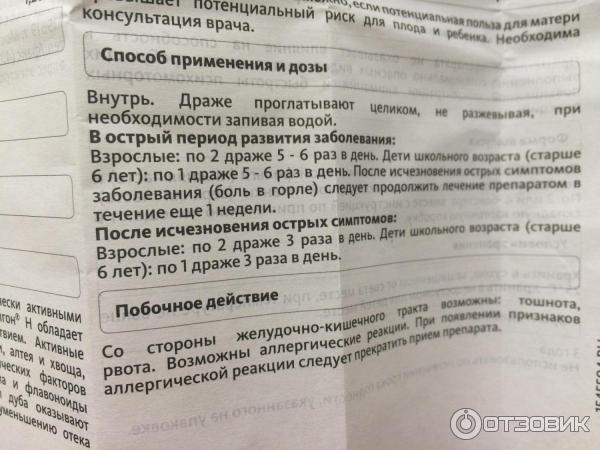 Тонзилгон инструкция капли взрослым от чего помогает. Тонзилгон н драже/табл n50. Тонзилгон н таблетки инструкция. Тонзилгон капли для детей инструкция. Тонзилгон капли инструкция.