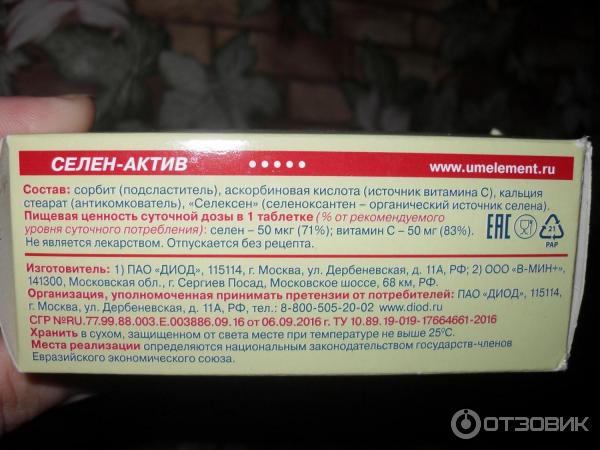 Препарат селен инструкция. Селен-Актив таб 250мг. Селен Актив 200мг. Селен-Актив таблетки, 60 шт. Диод. Селен Актив 100мг.