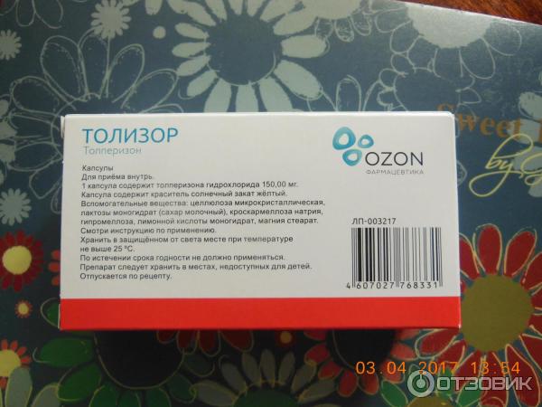 Толизор 150 мг капсулы инструкция. Толизор. Толизор таблетки. Толизор состав. Толизор уколы.
