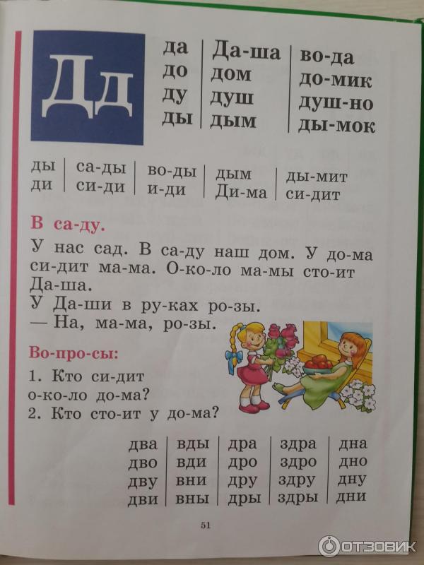 Обучение по букварю жуковой. Букварь Жуковой стр 45.