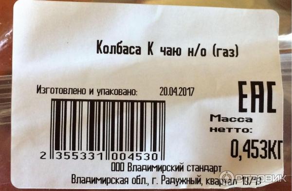 Колбаса вареная ВладПродукт К чаю фото