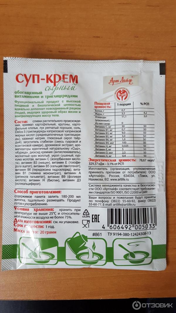 Суп-крем сырный Herbal Active фото