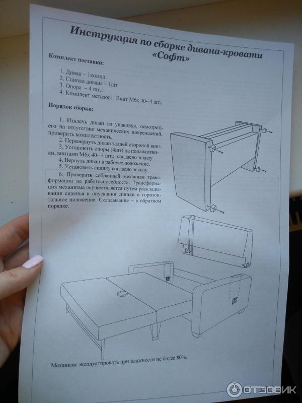 Инструкция по сборке мебели - Диван-Диван