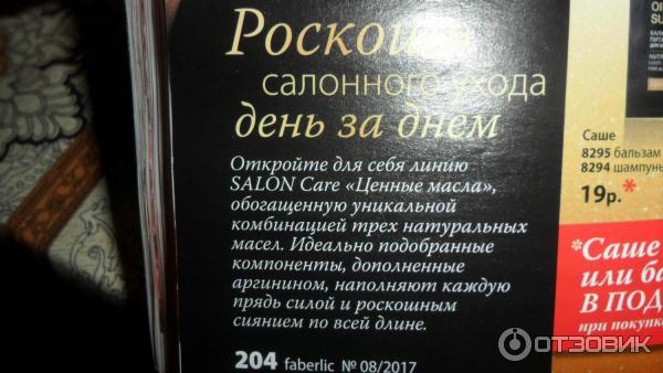 Питательный шампунь для всех типов волос Faberlic Salon Care фото