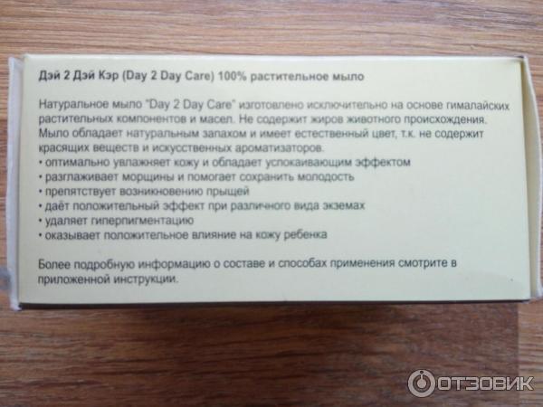 Мыло аюрведическое Day 2 Day Care фото