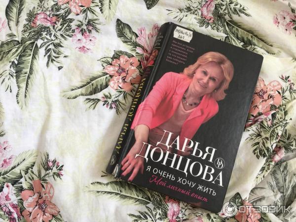 Купить Книгу Донцовой Я Хочу Жить