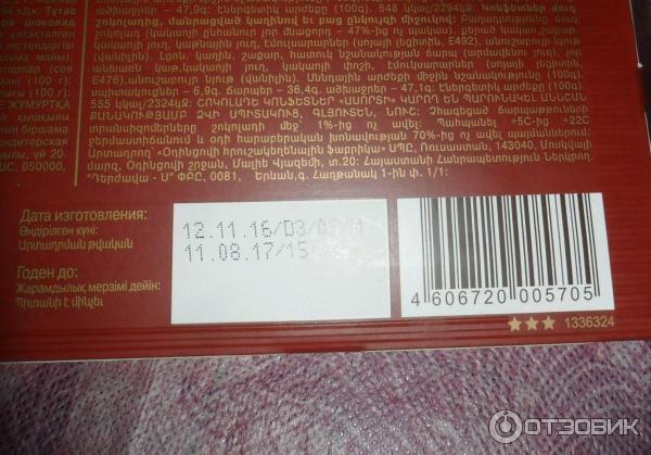 Срок годности конфет в коробке. Срок годности у конфет в коробке. Дата производства на коробке. Срок годности шоколада. Дата изготовления на коробке.