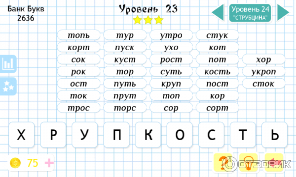 Слово на ту 4 буквы. Слова из слова. Из слово. Составь слова из слова. Слова из слова разведчик.