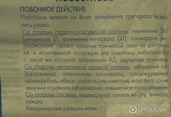 Кавинтон уколы инструкция по применению внутривенно взрослым. Хронотрон противопоказания и побочные действия. Кавинтон побочные. Кавинтон побочки. Кавинтон противопоказания.