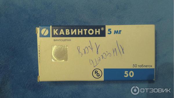 Кавинтон ноотропил