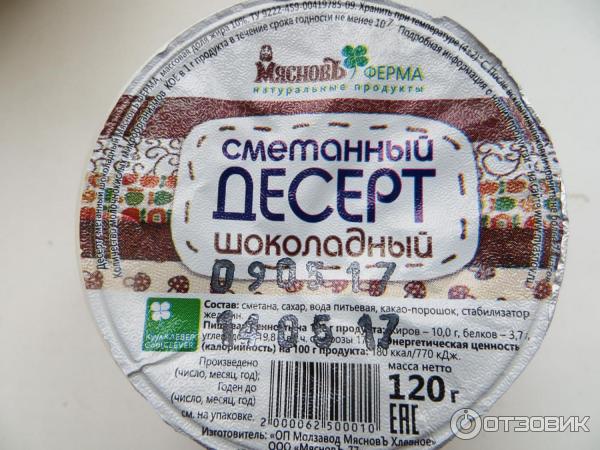 Сметанный десерт шоколадный МясновЪ фото