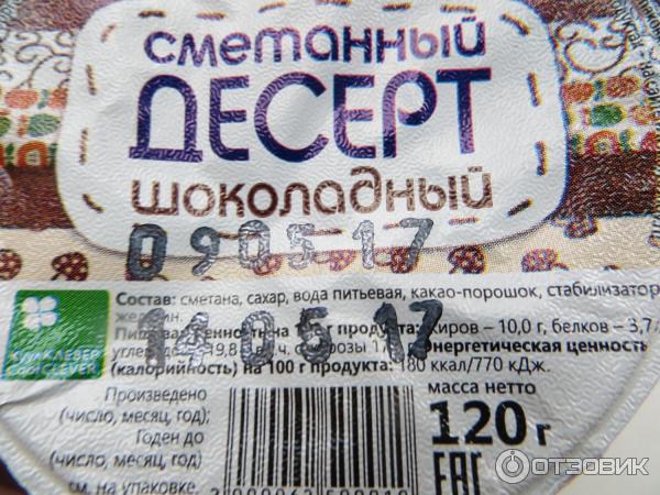 Сметанный десерт шоколадный МясновЪ фото