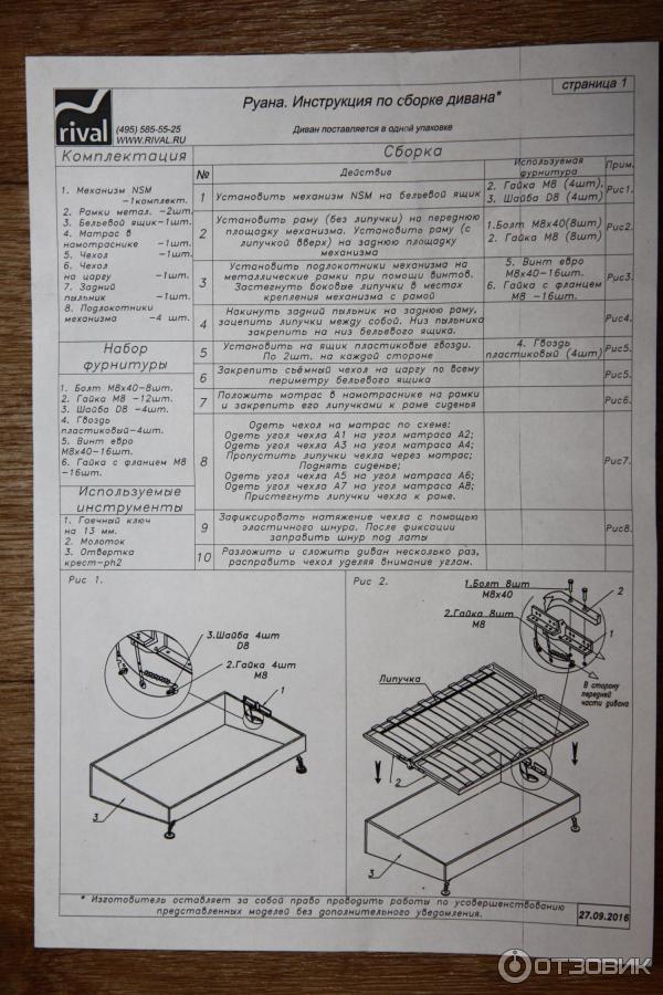 Кровать ривьера инструкция по сборке