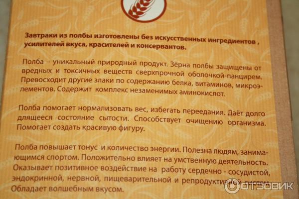 Полбу можно при диабете. Есть ли в полбе глютен. Полба состав. Полба в шоколаде. Полба глютен есть или нет.