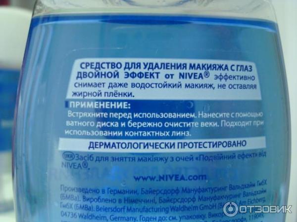 Средство для удаления макияжа с глаз Nivea