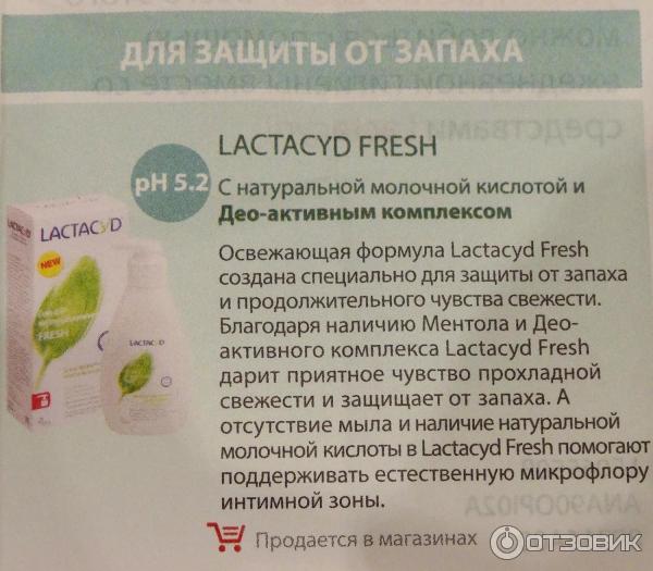 Гель для интимной гигиены Lactacyd Fresh фото