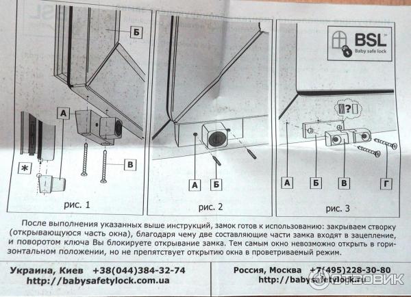 Блокирующий замок для металлопластиковых окон BSL фото