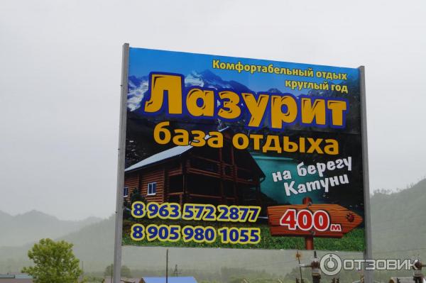База отдыха Лазурит фото