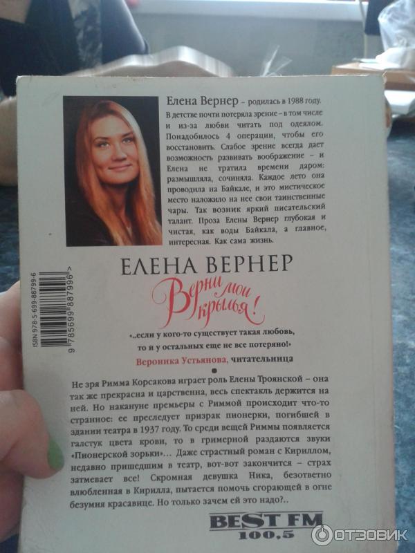 Книга Верни мои крылья - Елена Вернер фото